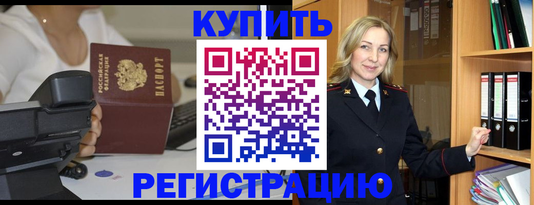 официальная временная регистрация в Хадыженске